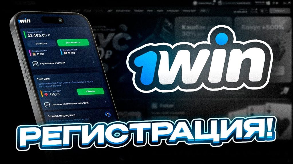 регистрация